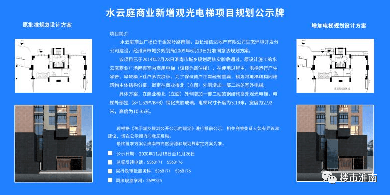 云庭商业新增观光电梯规划公示！凯发k8国际娱乐入口最新！水